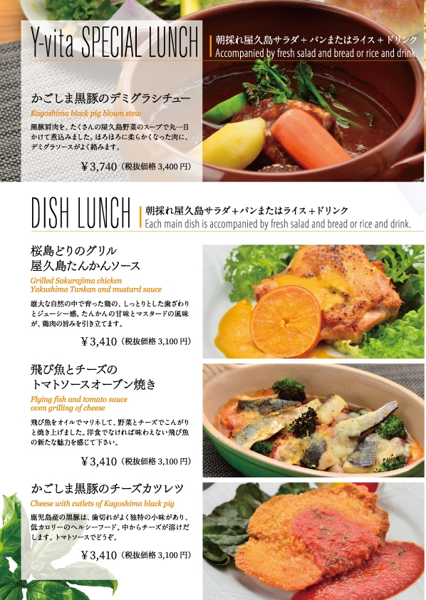 Lunch｜屋久島でのランチ・カフェ・ディナーは 屋久島ヴィータ キッチン