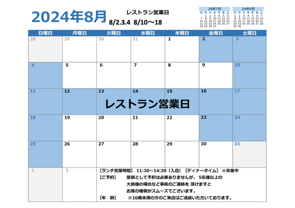 カレンダー8月.jpg