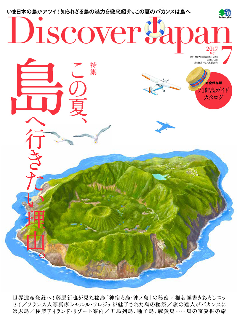 ディスカバージャパン.jpg