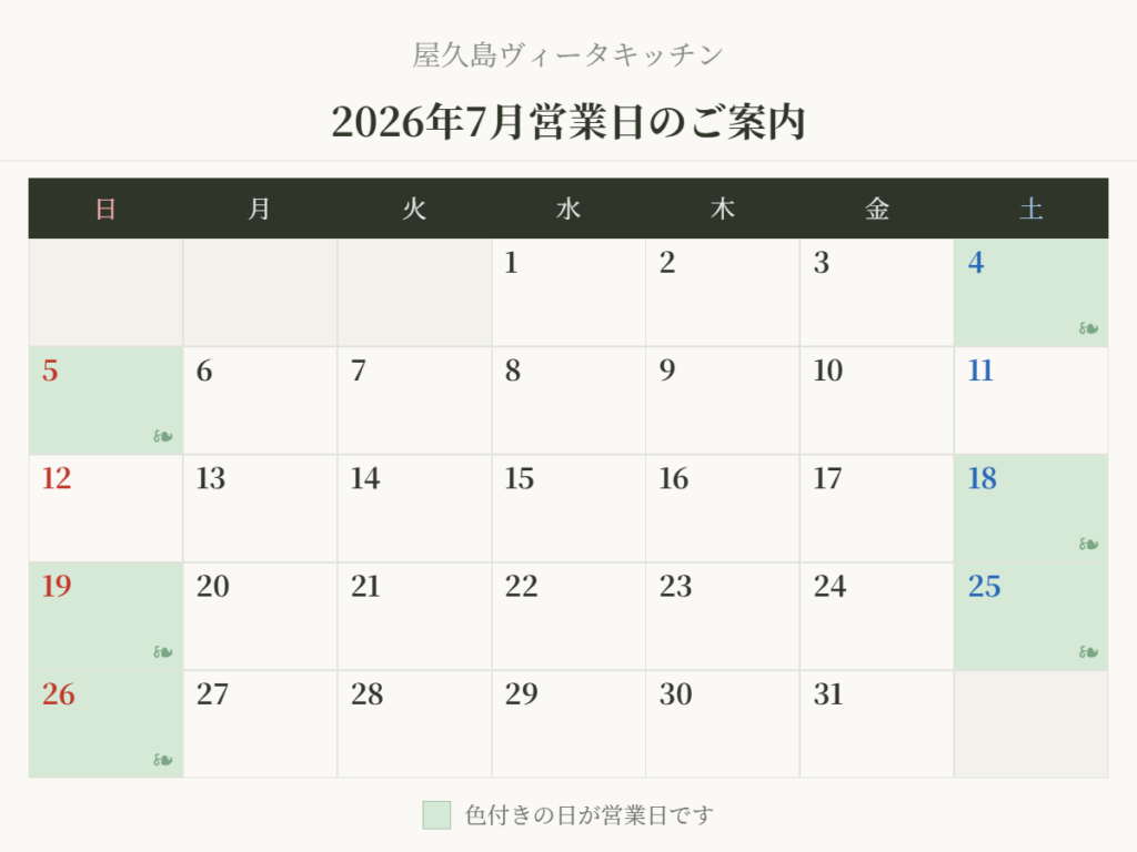 2026年7月のレストラン営業日
