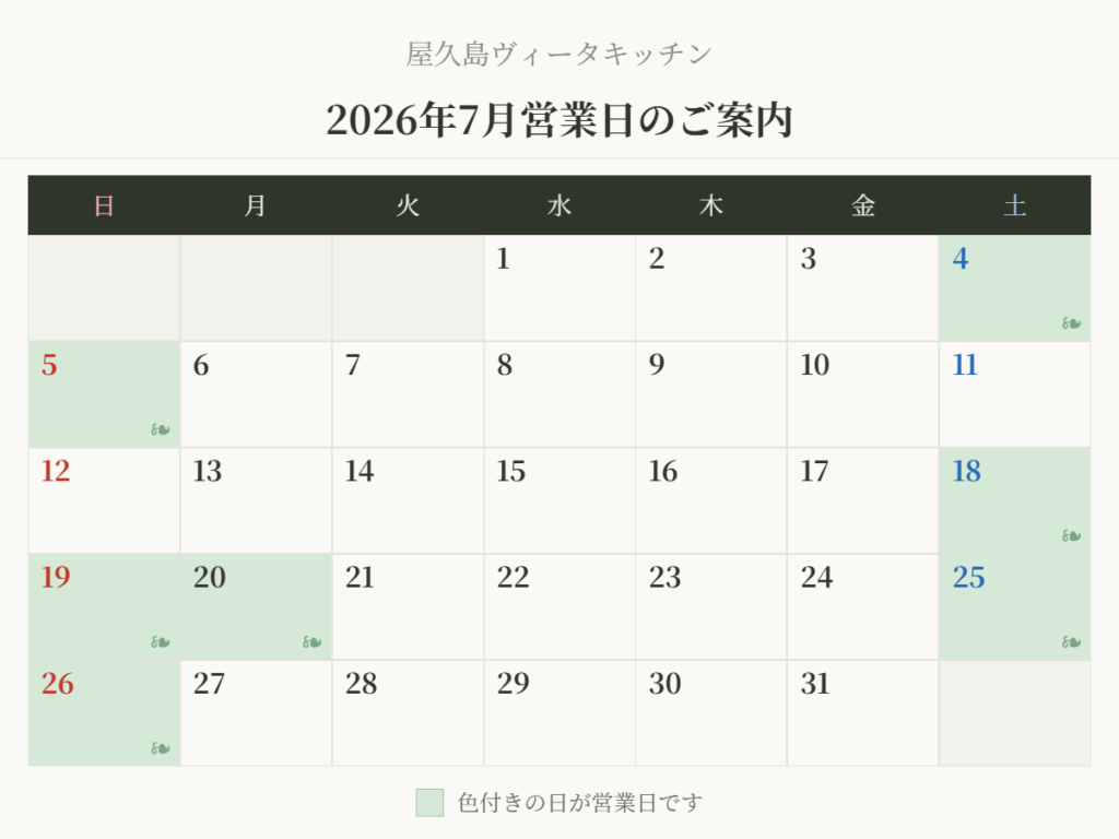 2026年7月のレストラン営業日