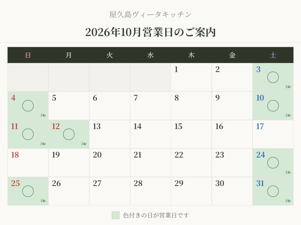 2026年10月の営業日のご案内